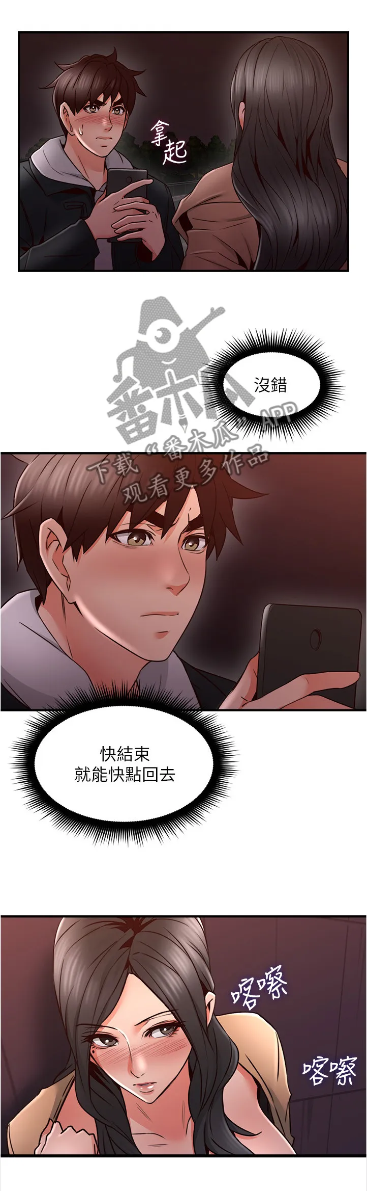 隔墙之瘾漫画免费下拉式漫画网漫画,第39章：正轨2图