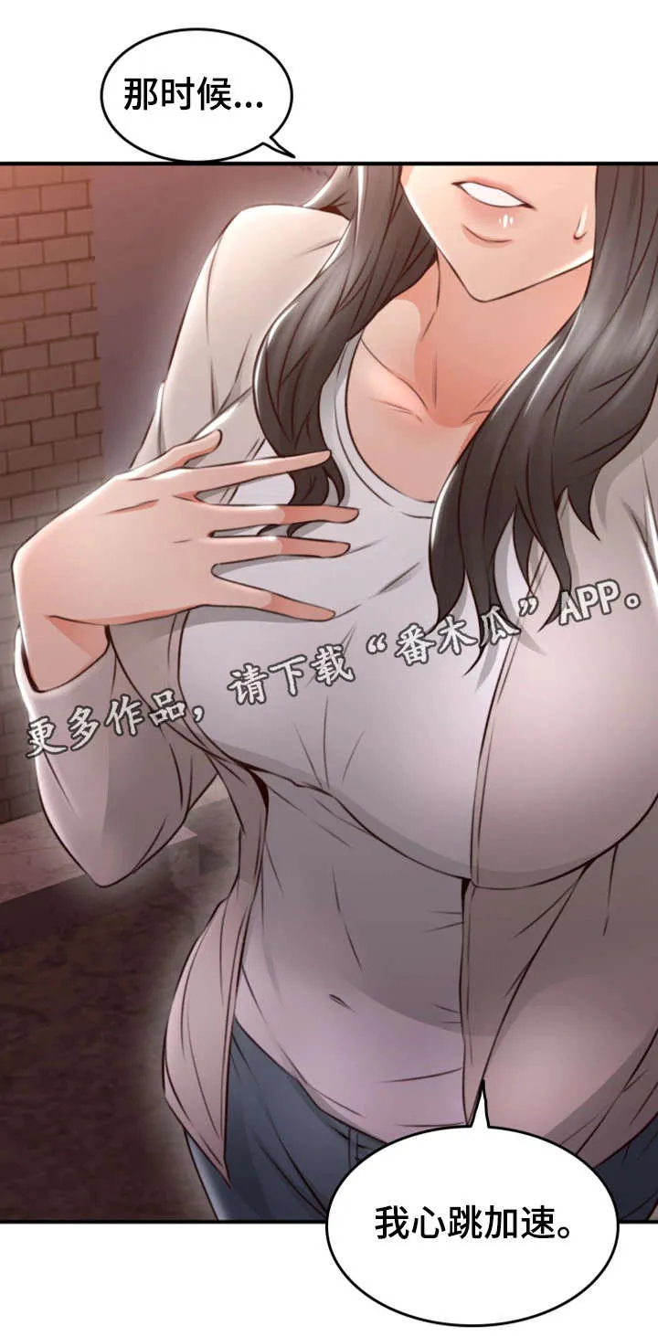 隔墙之瘾免费阅读漫画漫画,第27章：心跳加速9图