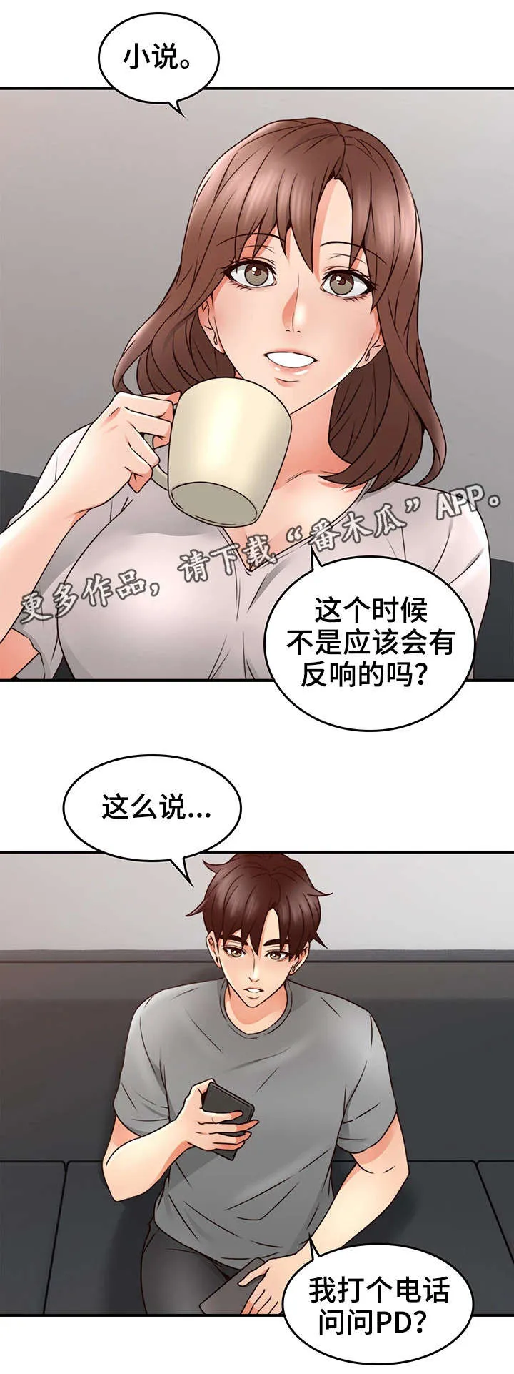 隔墙之瘾漫画漫画,第32章：大火6图