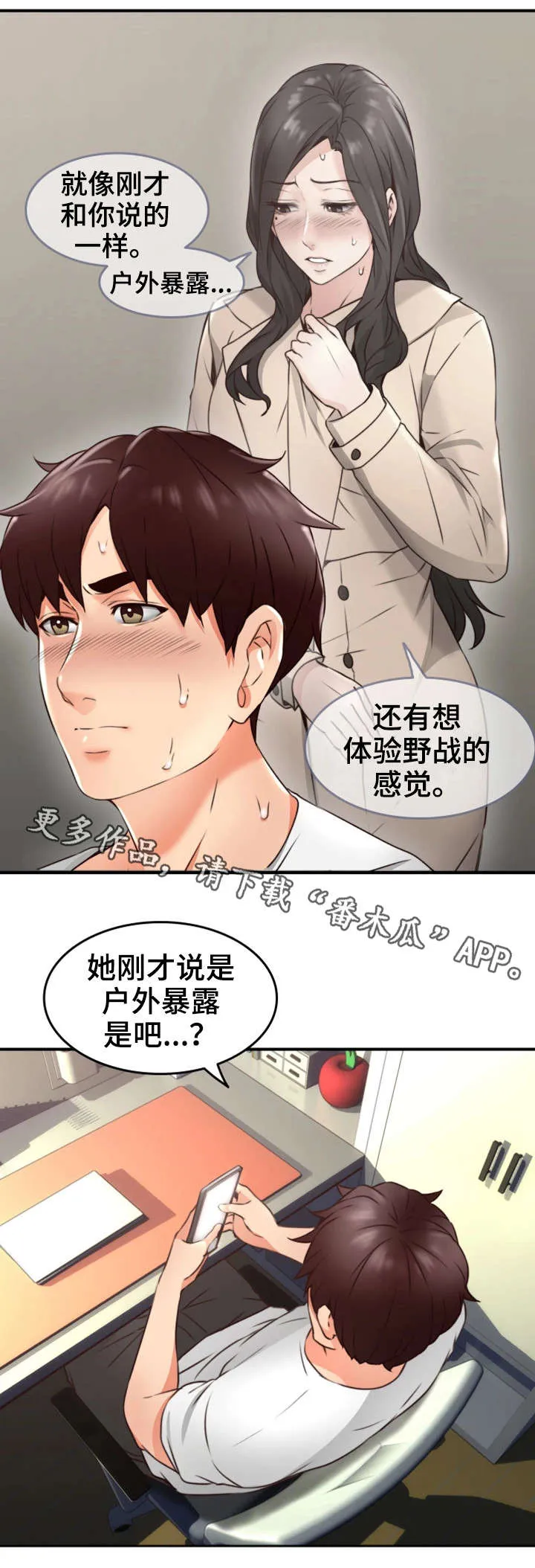隔墙之瘾漫画免费下拉式漫画网漫画,第22章：抽烟15图