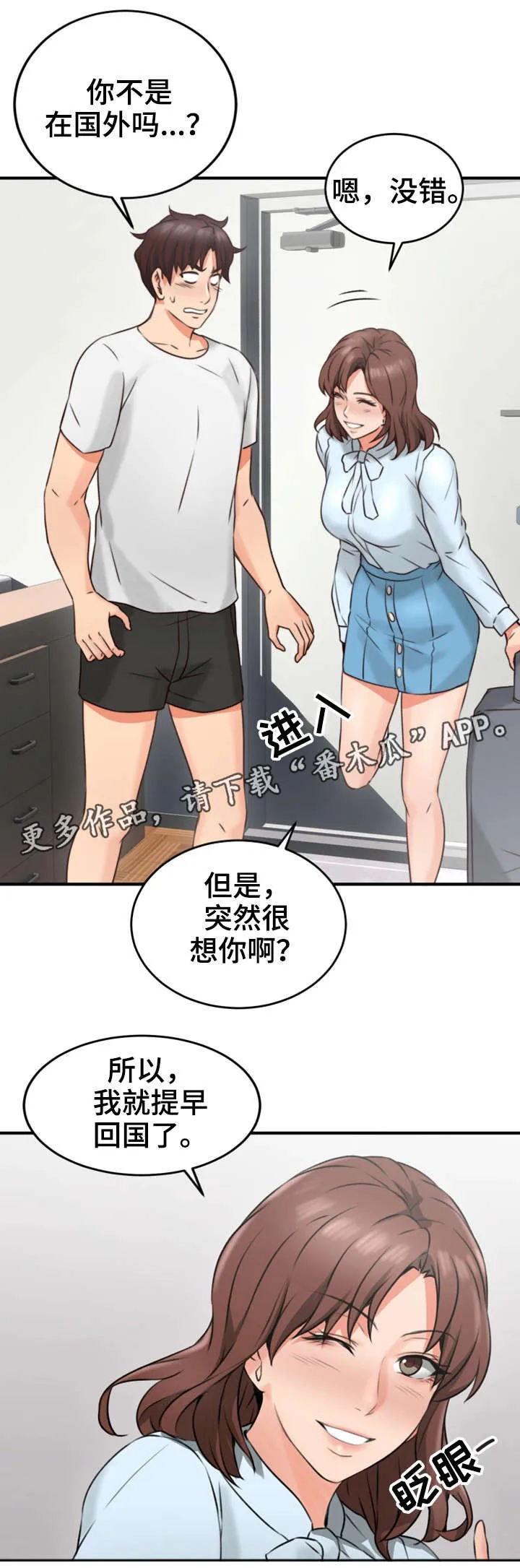 隔墙之瘾漫画漫画,第17章：满意10图
