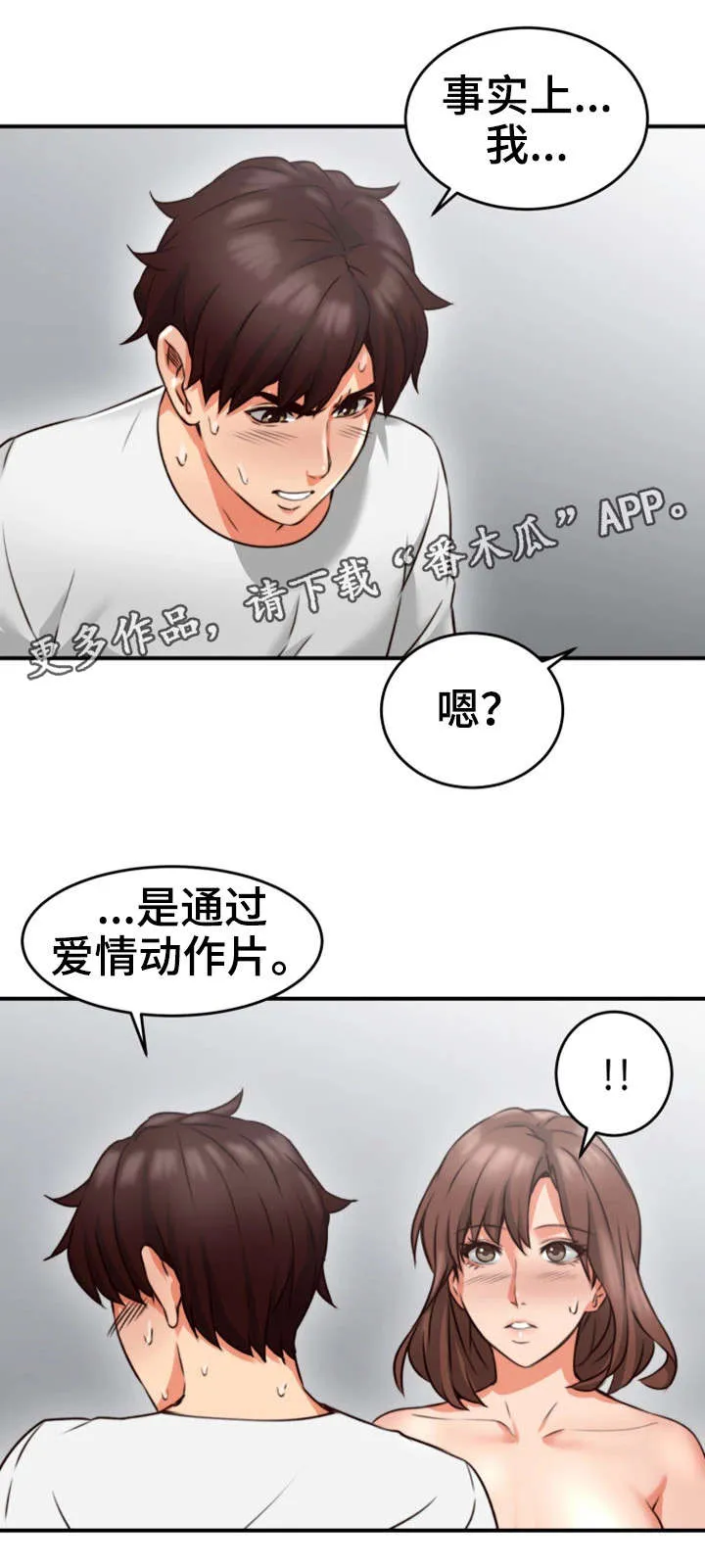 隔墙之瘾漫画漫画,第18章：有才13图
