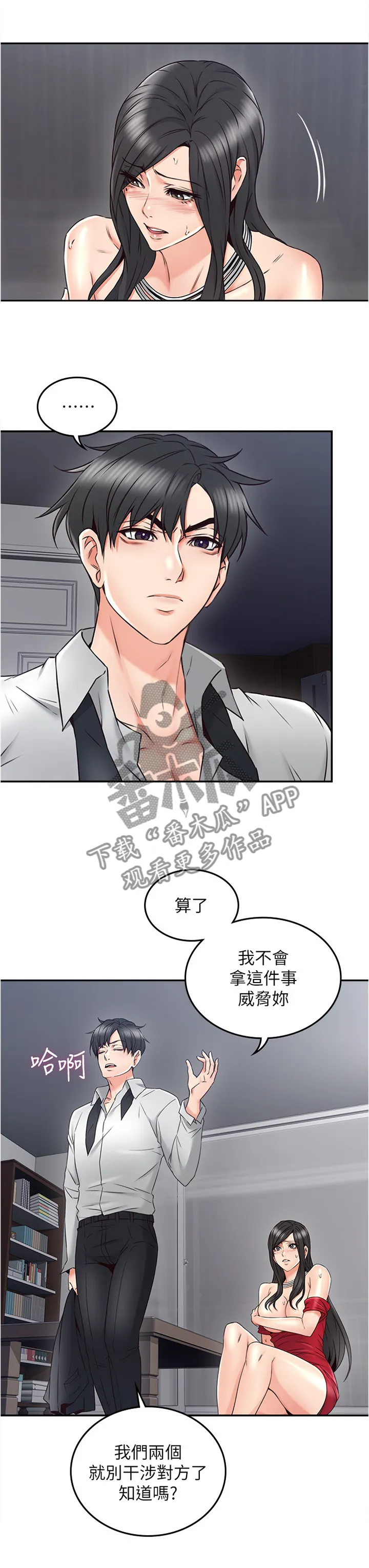 隔墙之瘾漫画漫画,第58章：事故起因5图