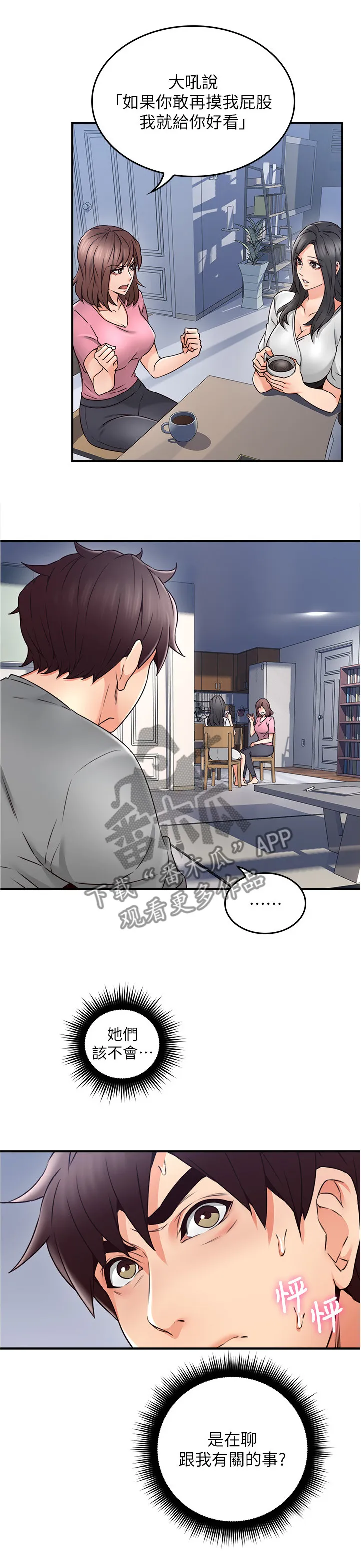隔墙之瘾免费阅读漫画漫画,第36章：尴尬3图