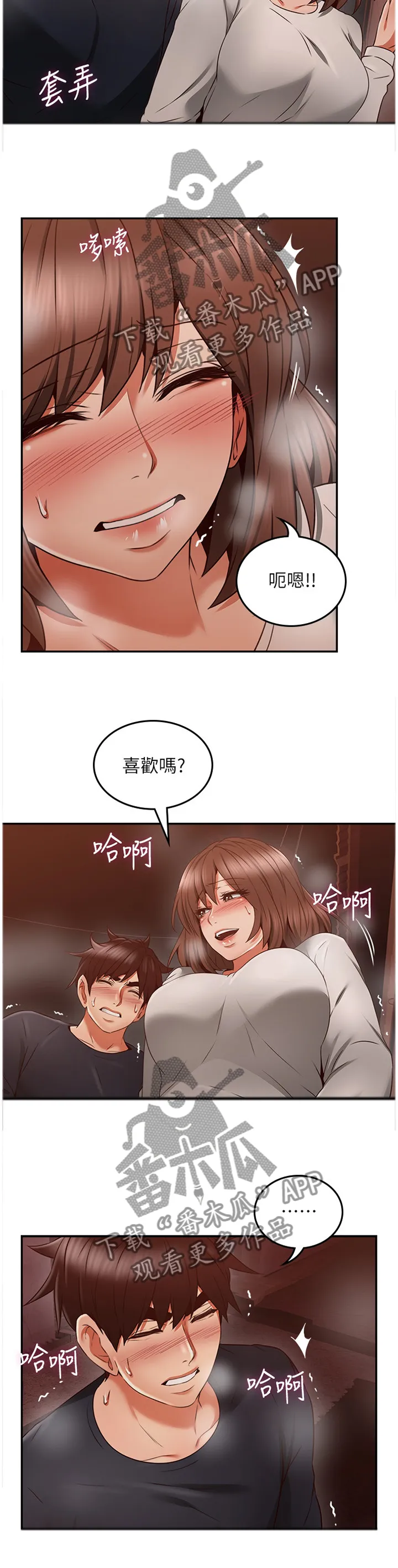 隔墙之瘾漫画漫画,第79章：之后再谈4图