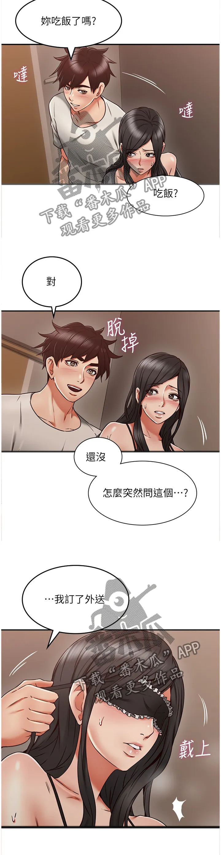 隔墙之瘾漫画免费下拉式漫画网漫画,第68章：新玩法8图