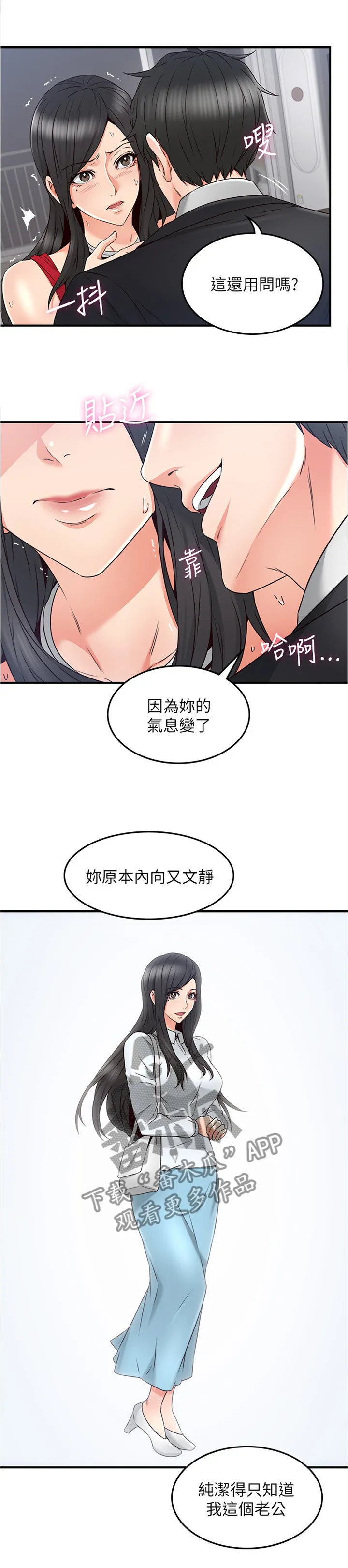 隔墙之瘾漫画免费下拉式漫画网漫画,第57章：一个提议1图