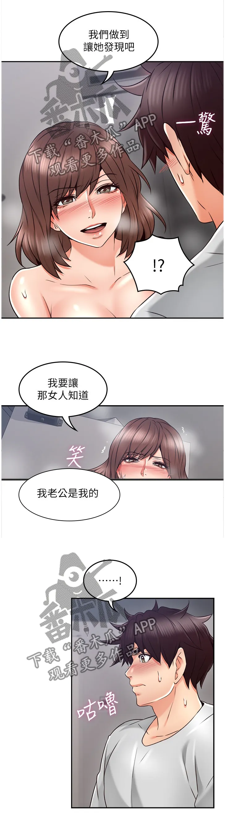 隔墙之瘾免费阅读漫画漫画,第82章：声音8图