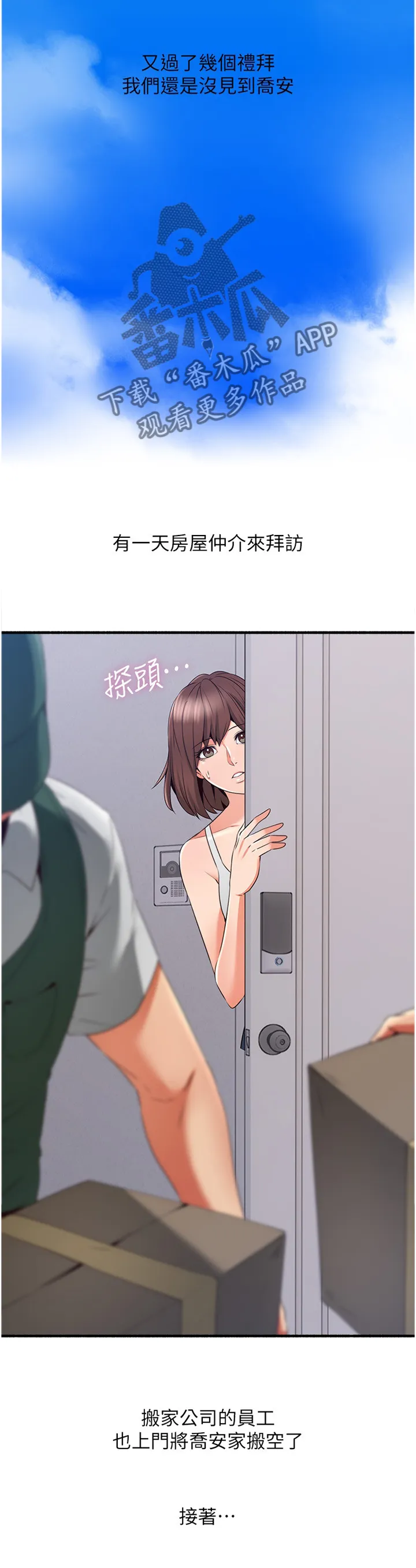 隔墙之瘾漫画漫画,第104章：消失11图