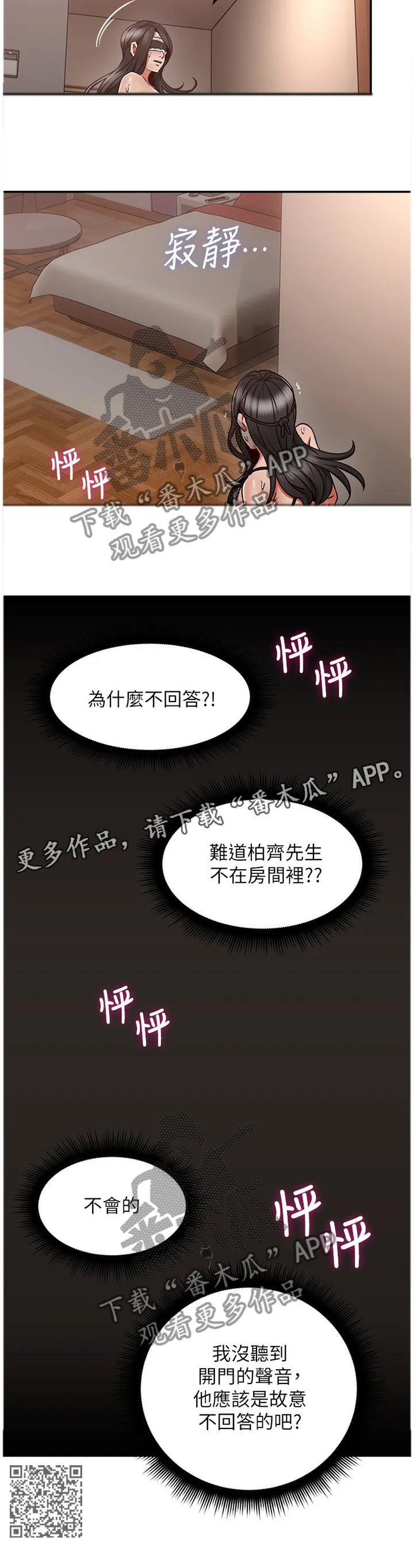 隔墙之瘾漫画漫画,第69章：外送6图