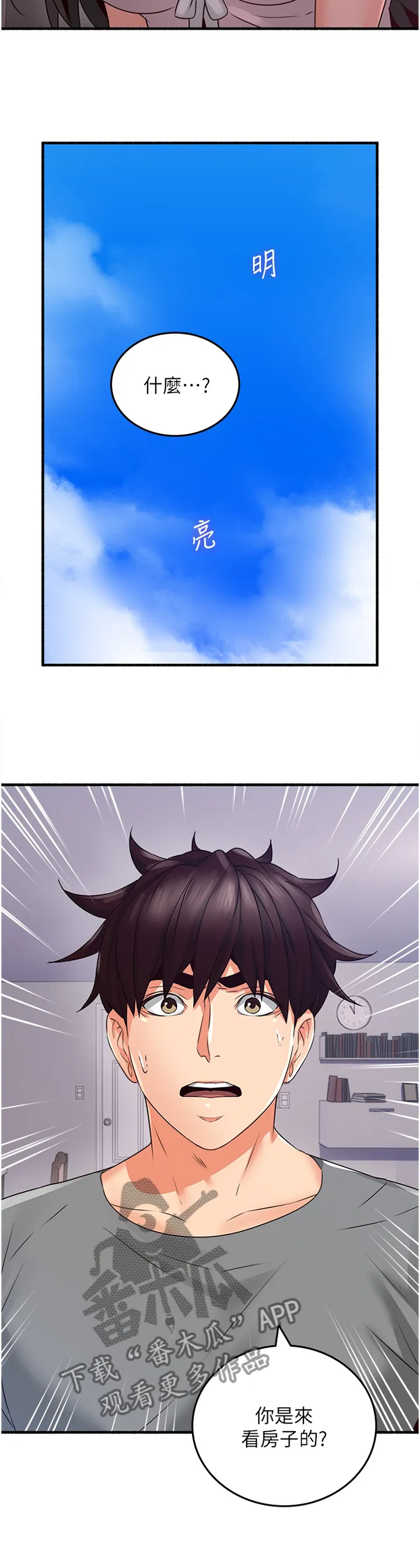 隔墙之瘾漫画漫画,第104章：消失3图
