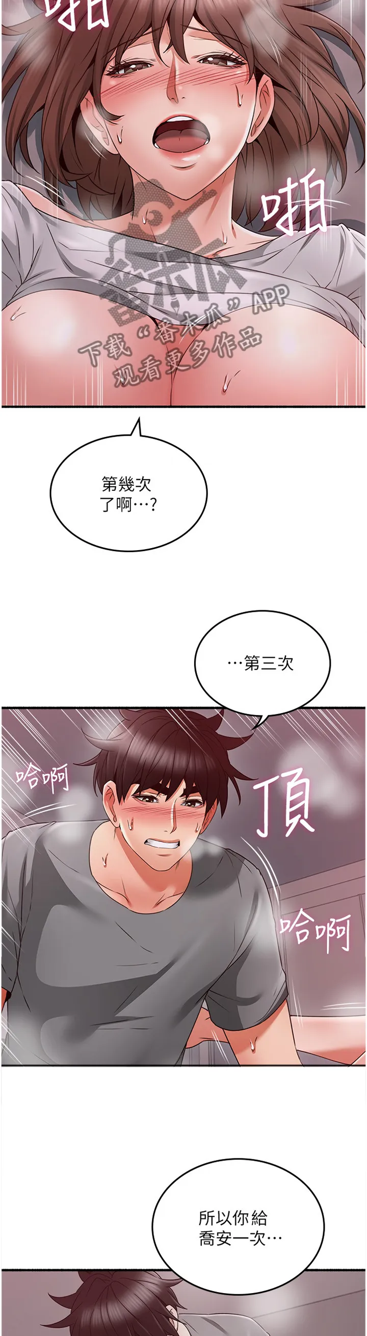隔墙之瘾漫画漫画,第103章：情投意合3图