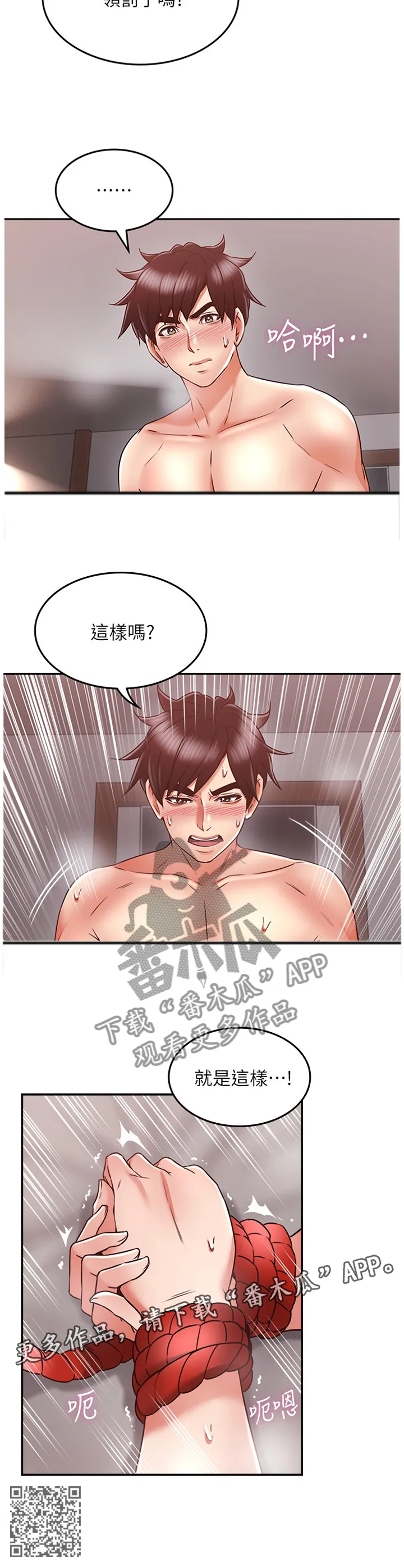 隔墙之瘾免费阅读漫画漫画,第72章：神秘道具11图