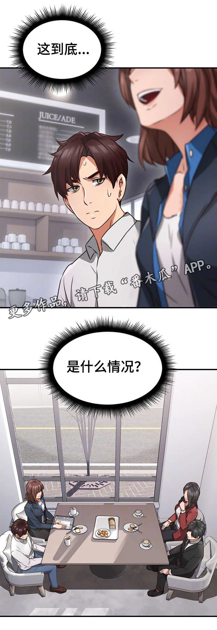 隔墙之瘾漫画漫画,第19章：咖啡厅17图