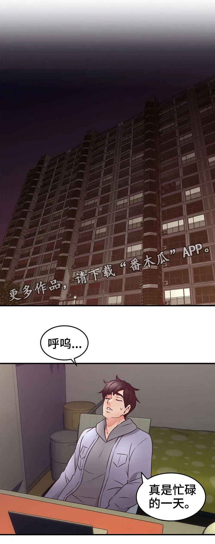 隔墙之瘾漫画漫画,第30章：第一次12图