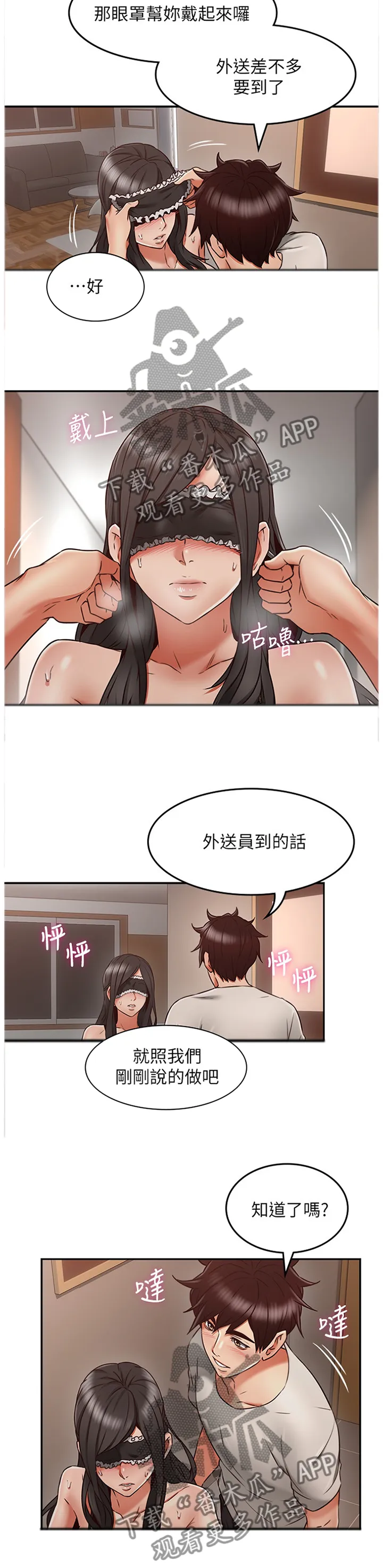 隔墙之瘾漫画漫画,第69章：外送4图