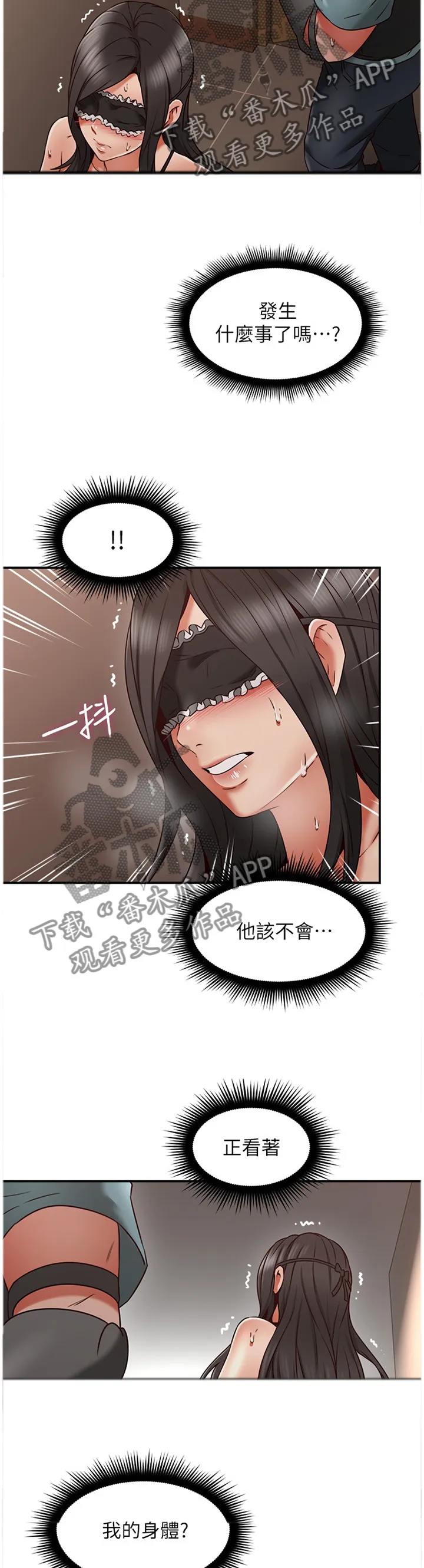 隔墙之瘾漫画免费下拉式漫画网漫画,第70章：想象4图
