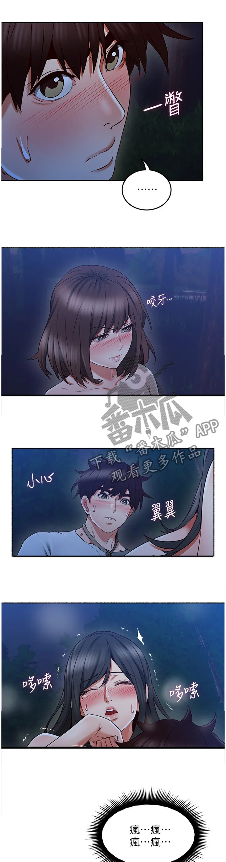 隔墙之瘾漫画漫画,第89章：疯了吧!11图