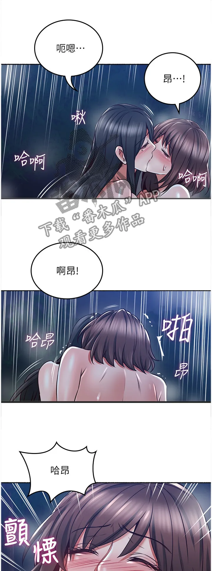 隔墙之瘾漫画漫画,第92章：想怎么样就怎么样1图