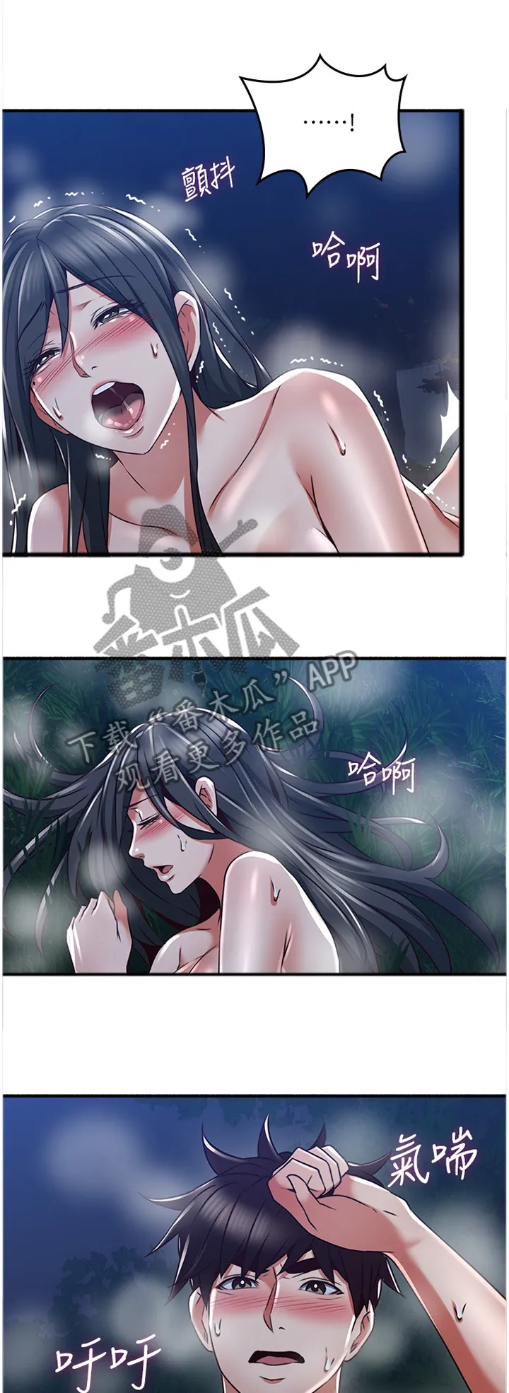 隔墙之瘾漫画漫画,第94章：难以忘怀的记忆1图