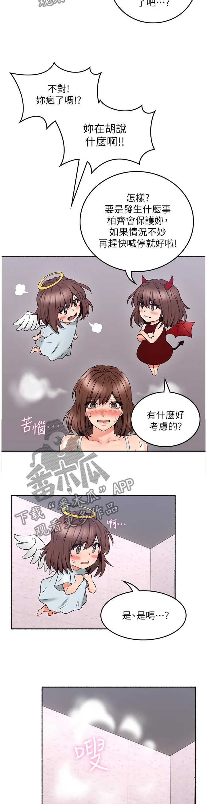 隔墙之瘾漫画漫画,第85章：赴约3图