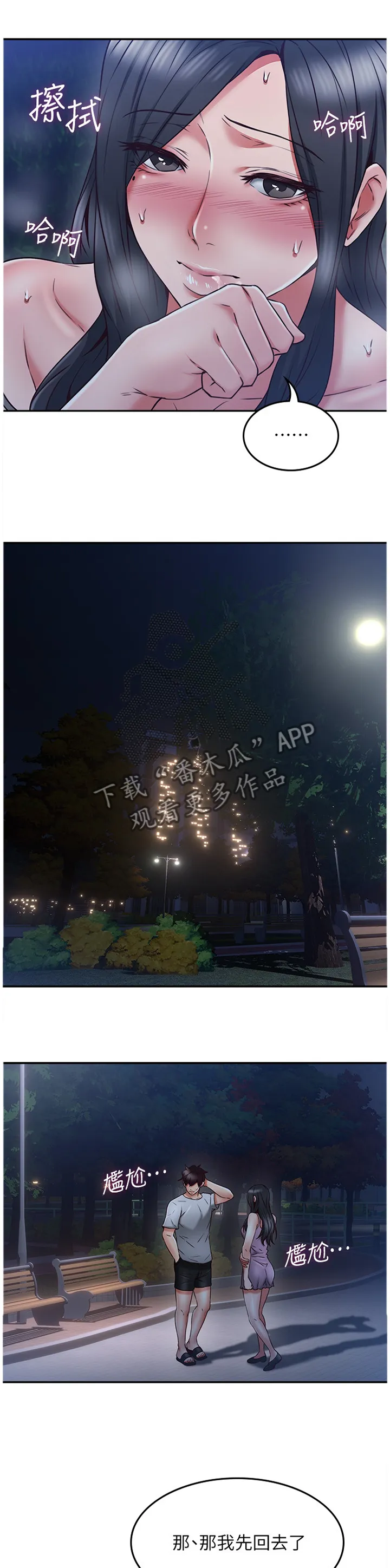 隔墙有男神漫画免费阅读漫画,第66章：补偿4图