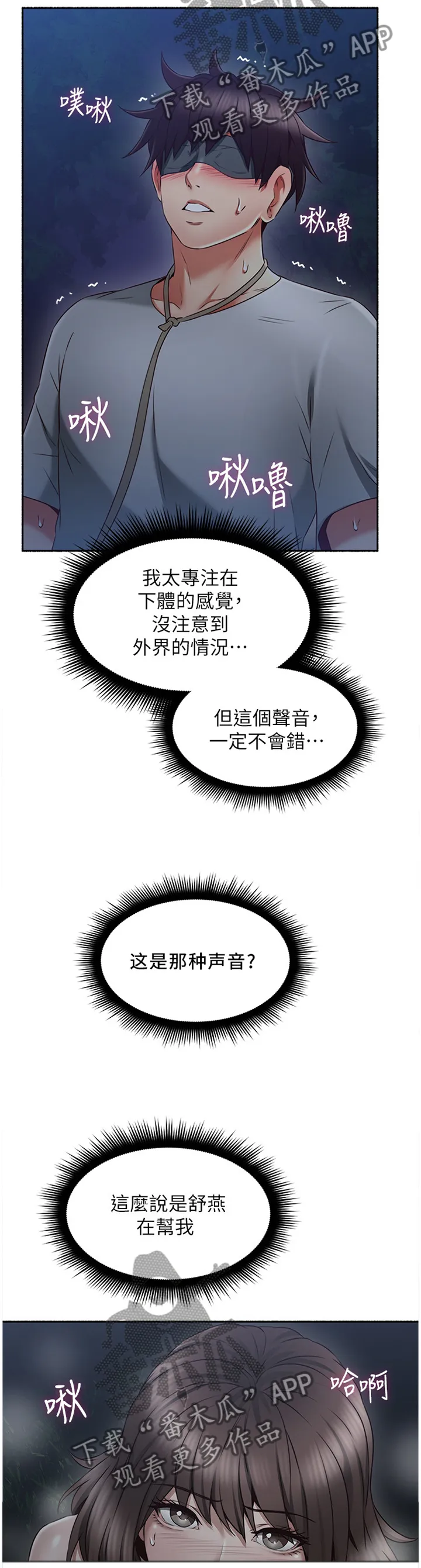 隔墙之瘾漫画漫画,第87章：脑补6图