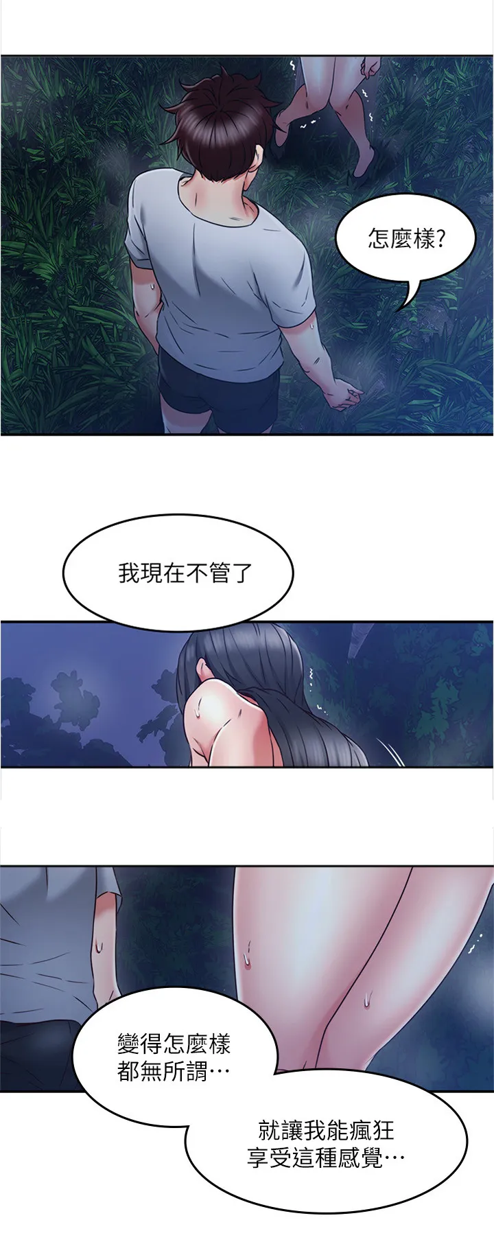 隔墙之瘾漫画免费下拉式漫画网漫画,第65章：去哪里了1图