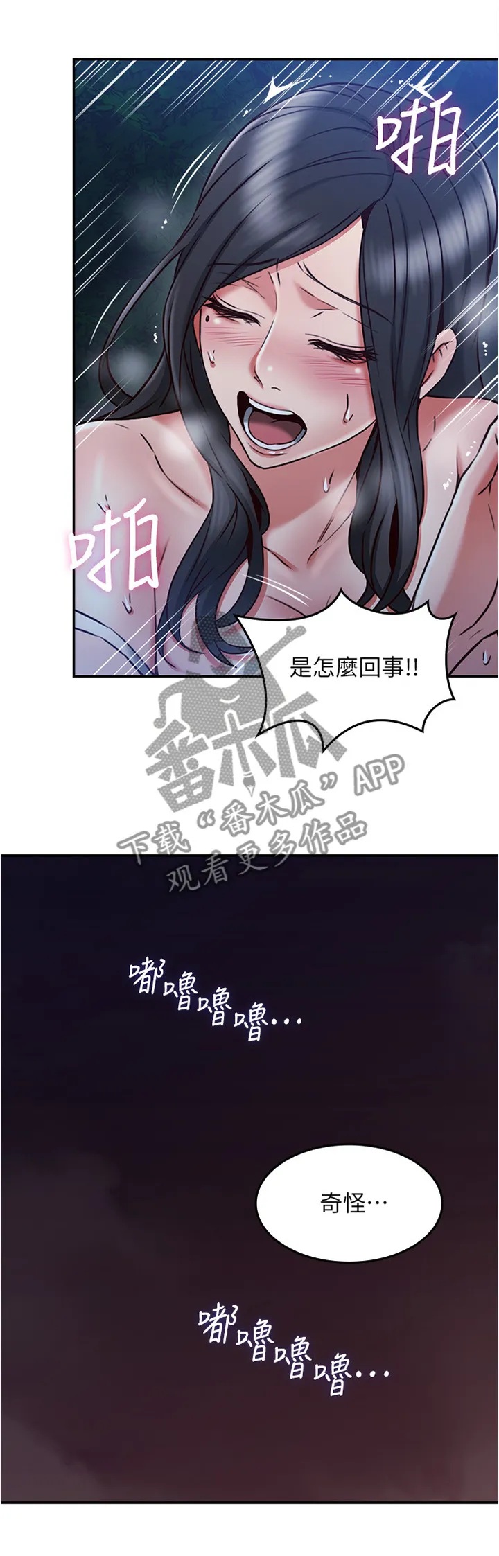 隔墙之瘾漫画免费下拉式漫画网漫画,第65章：去哪里了9图