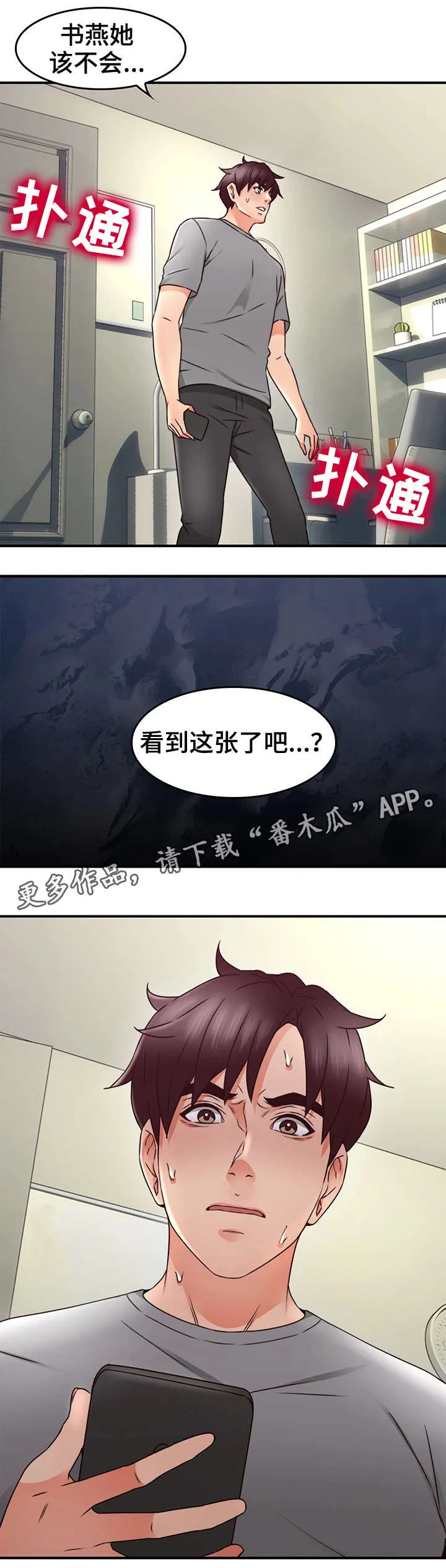 隔墙之瘾漫画漫画,第32章：大火1图