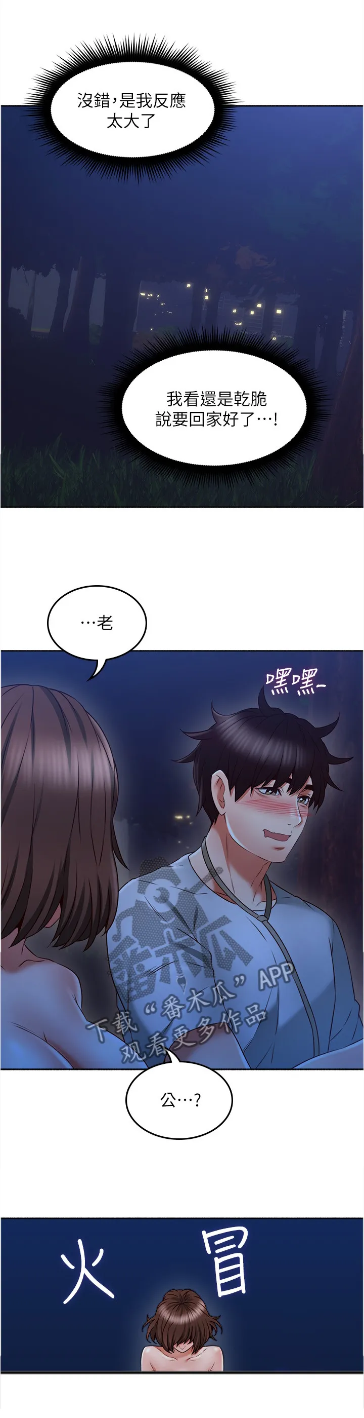 隔墙之瘾漫画漫画,第89章：疯了吧!6图