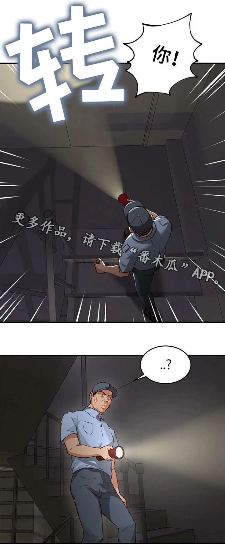 隔墙之瘾漫画漫画,第14章：巡夜人4图