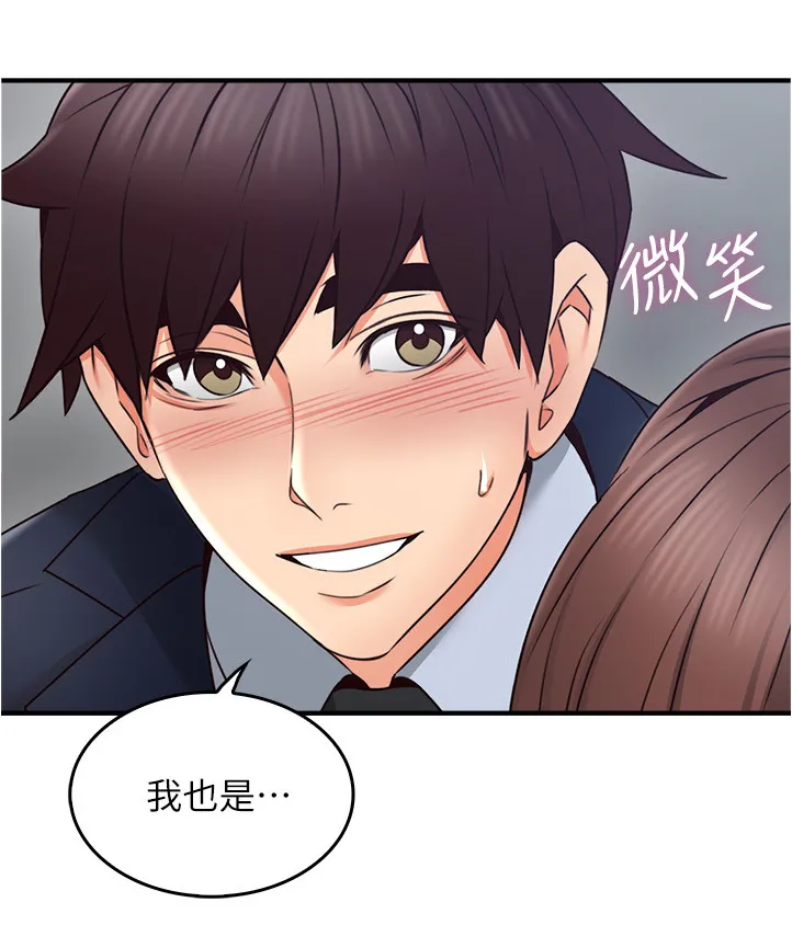 隔墙之瘾漫画漫画,第48章：我的位置7图