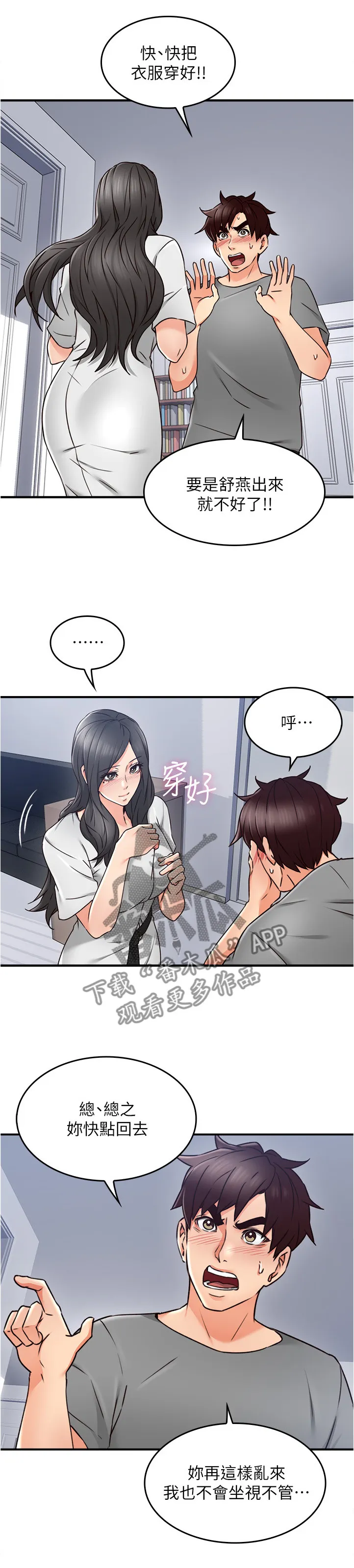 隔墙之瘾漫画漫画,第37章：继续哄我吧4图