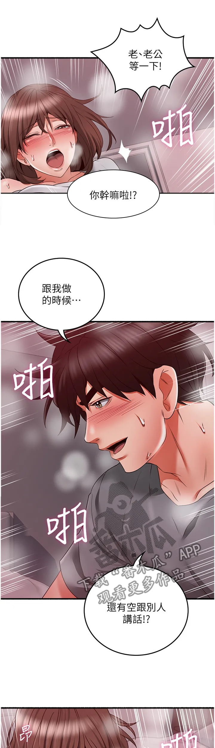 隔墙之瘾漫画漫画,第103章：情投意合8图