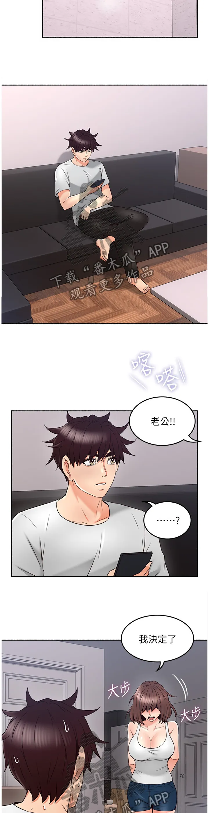 隔墙之瘾漫画漫画,第85章：赴约4图