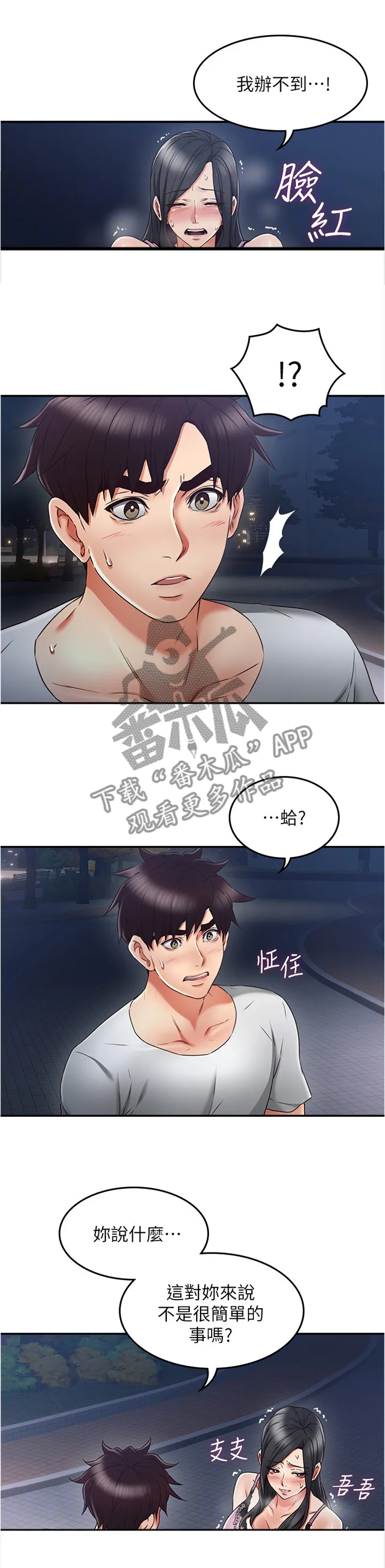 隔墙之瘾漫画漫画,第62章：相信我3图