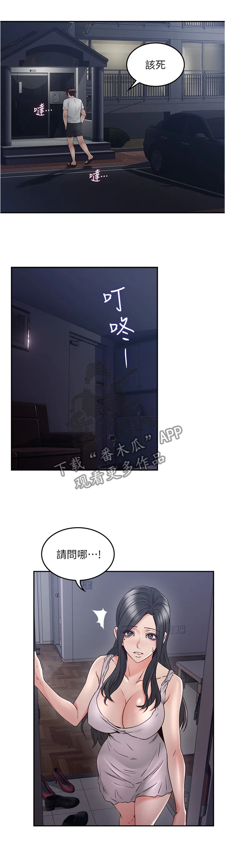 隔墙之瘾漫画漫画,第60章：公园5图