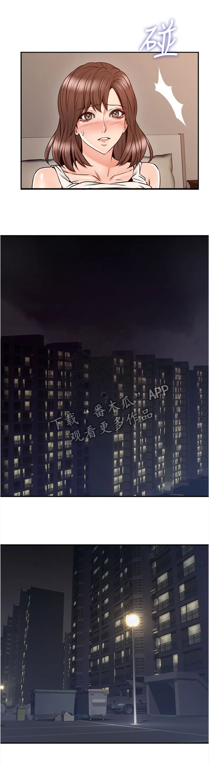 隔墙之瘾漫画漫画,第60章：公园3图