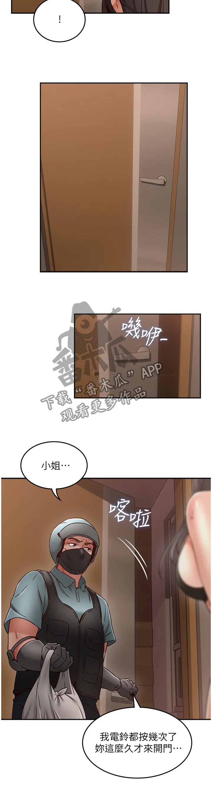 隔墙之瘾漫画漫画,第69章：外送10图