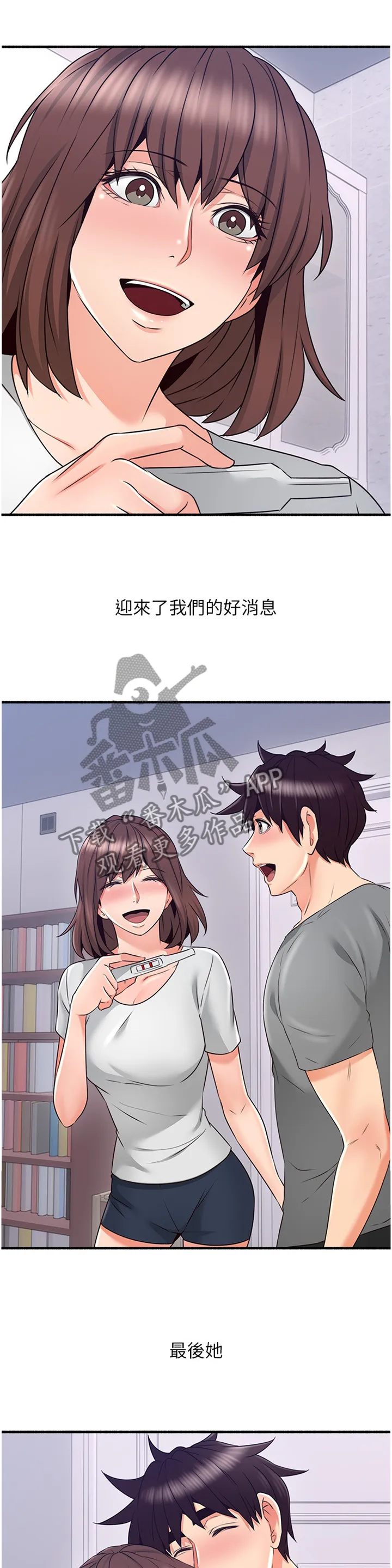 隔墙之瘾漫画,第105章：【完结】巧合1图