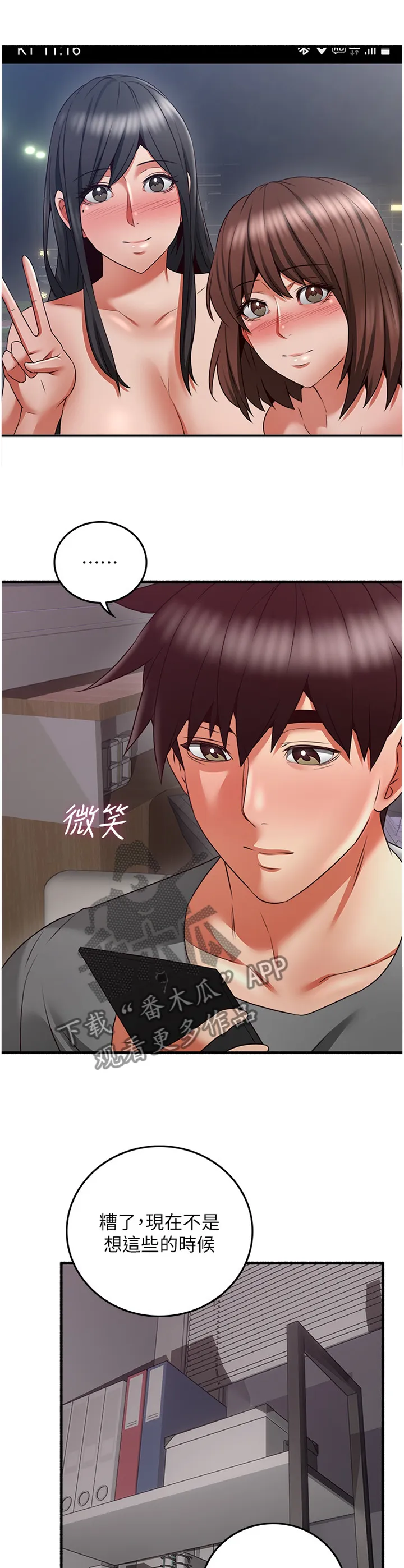 隔墙之瘾漫画,第105章：【完结】巧合6图