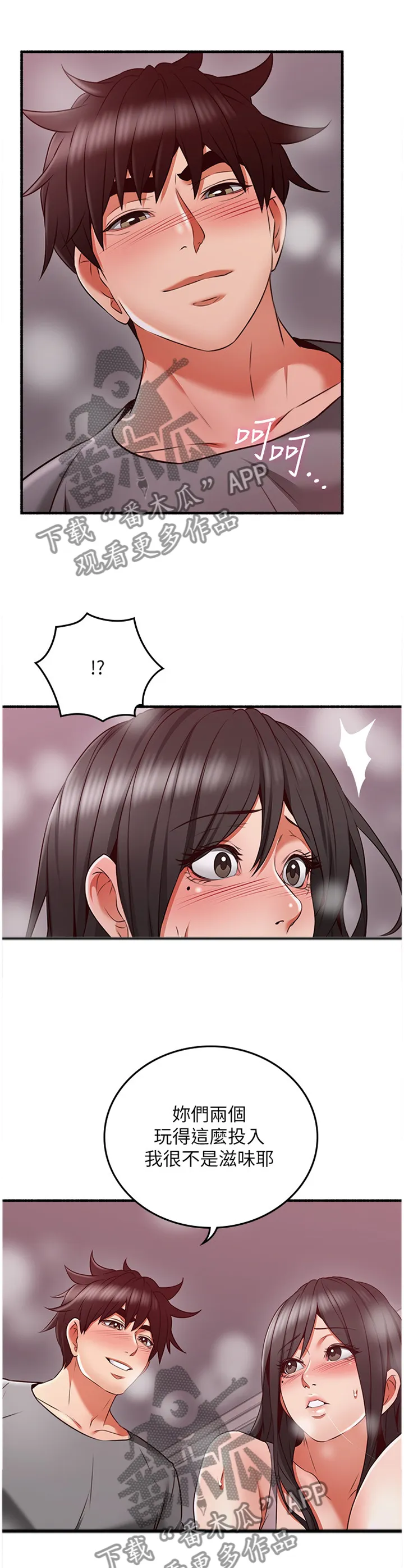 隔墙之瘾漫画漫画,第102章：投入10图