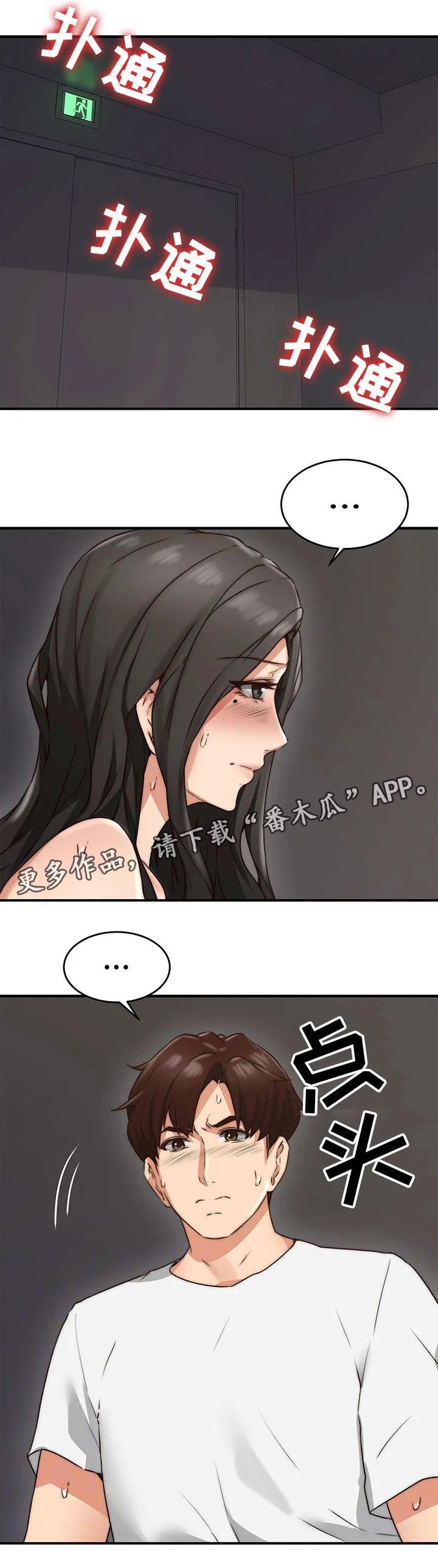 隔墙之瘾漫画漫画,第13章：不想回答14图