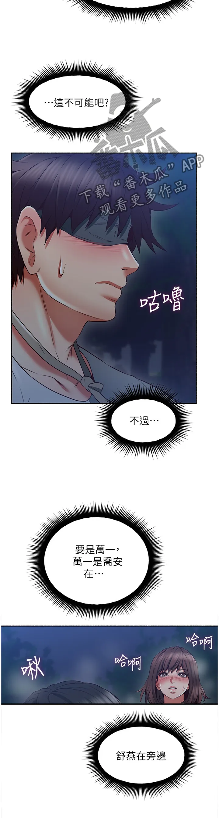 隔墙之瘾漫画漫画,第87章：脑补8图