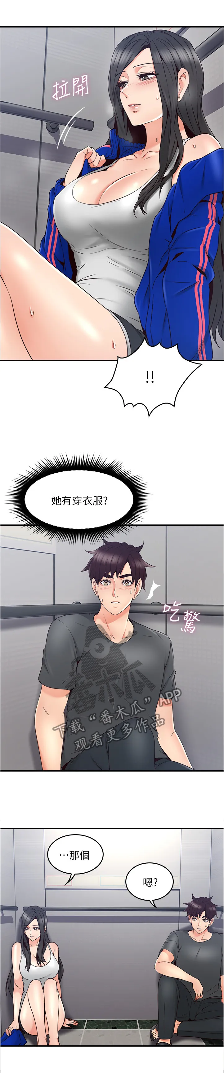 隔墙之瘾漫画漫画,第51章：我有话对你说16图