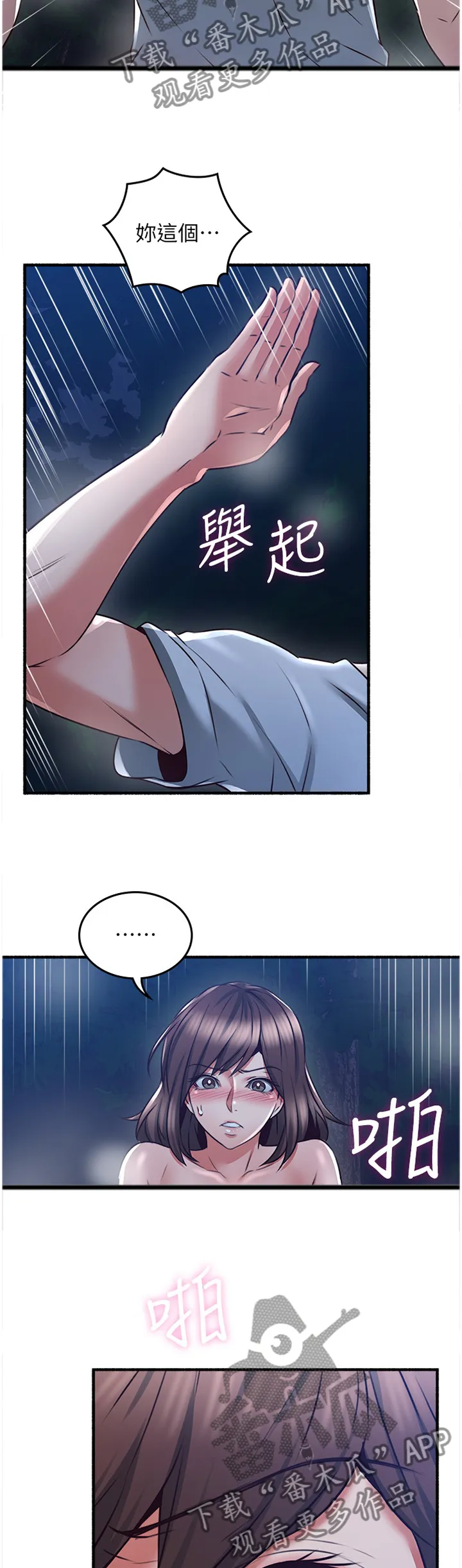 隔墙之瘾漫画漫画,第93章：疯了!3图