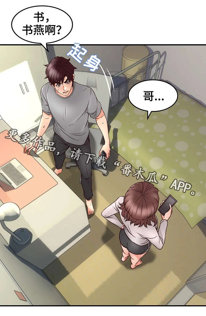 隔墙之瘾漫画漫画,第31章：素材1图