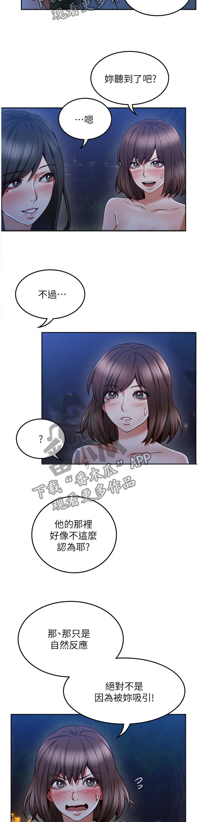 隔墙之瘾漫画漫画,第89章：疯了吧!3图