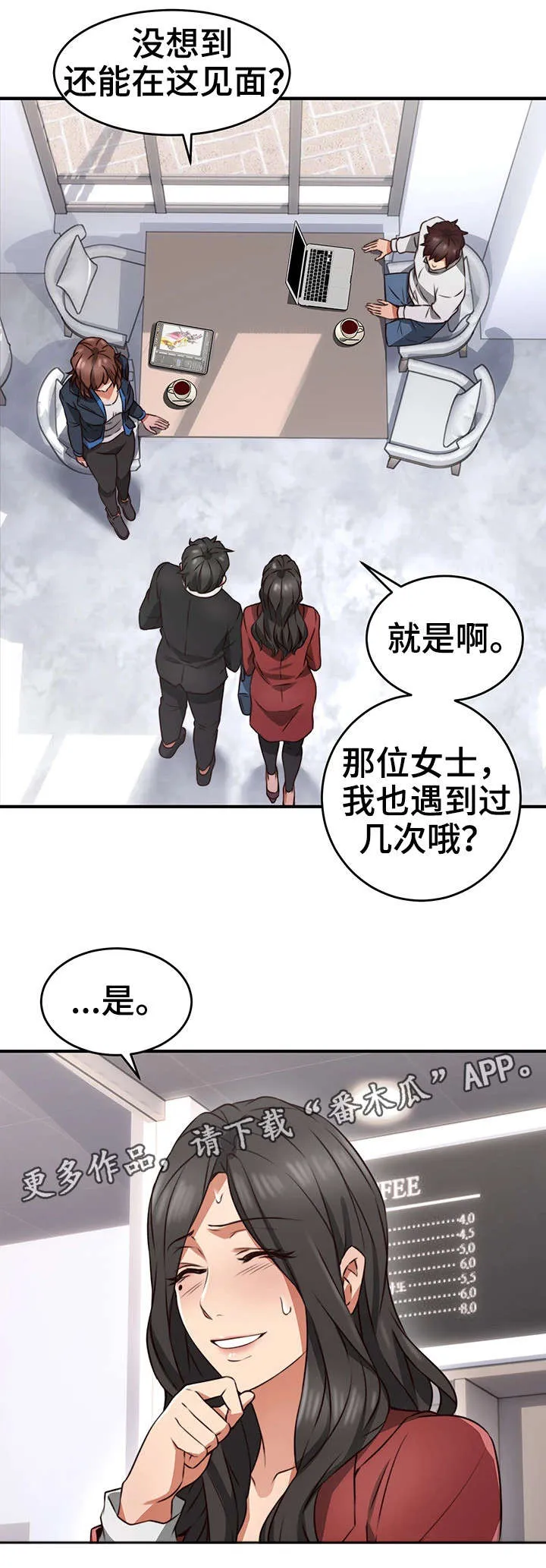 隔墙之瘾漫画漫画,第19章：咖啡厅14图